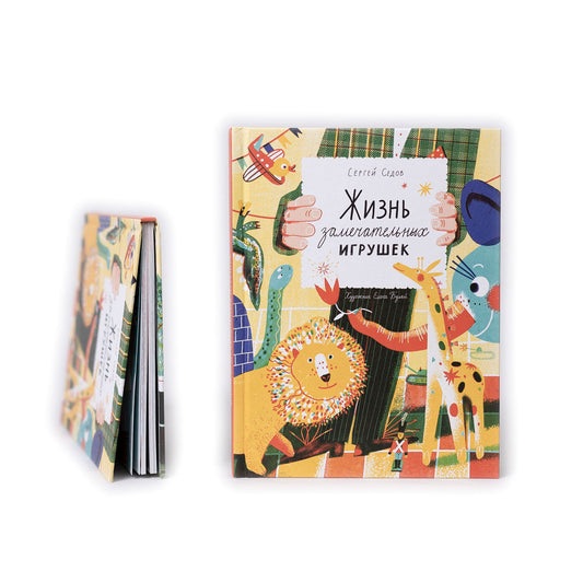 Жизнь замечательных игрушек