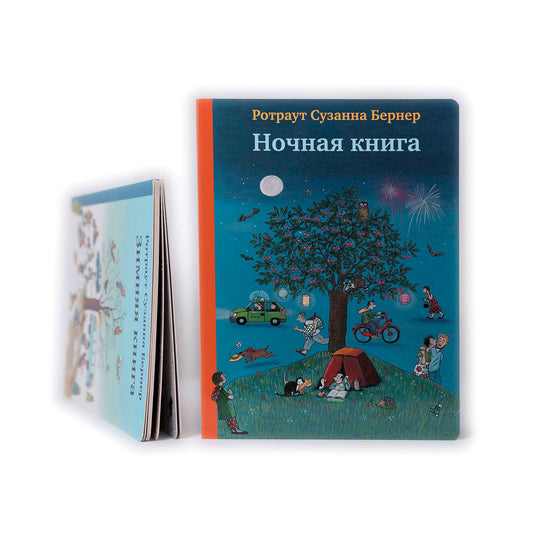 Ночная книга