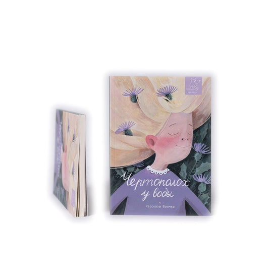 Чертополох у воды