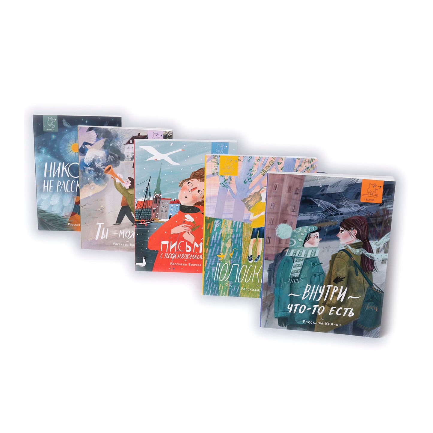 Рассказы Волчка. Первый набор. Комплект из 5-ти книг