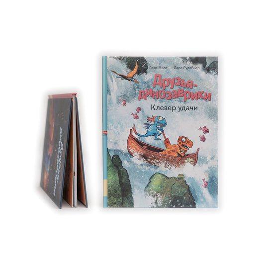 Друзья-динозаврики. Клевер удачи