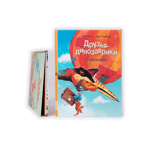 Друзья-динозаврики. Спасатели