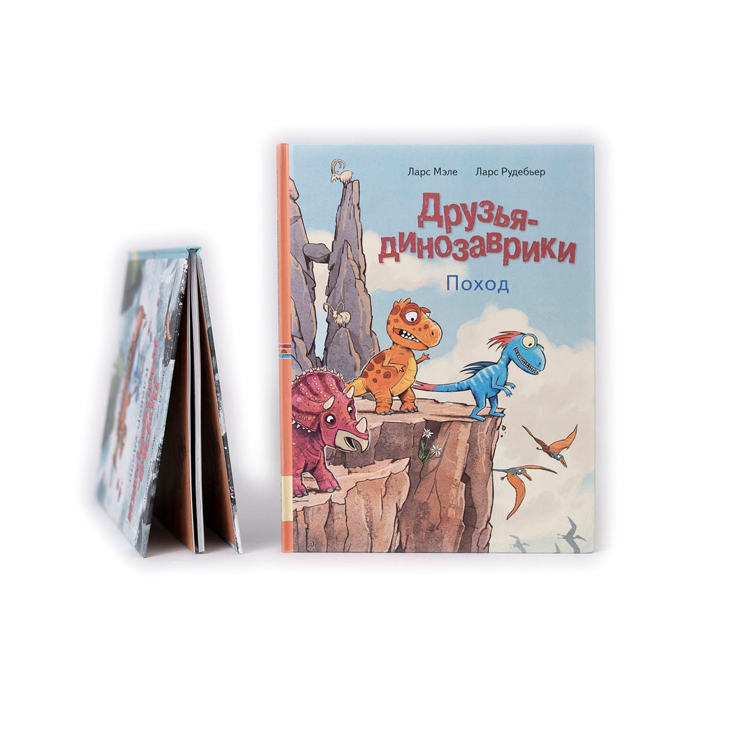Друзья-динозаврики. Поход