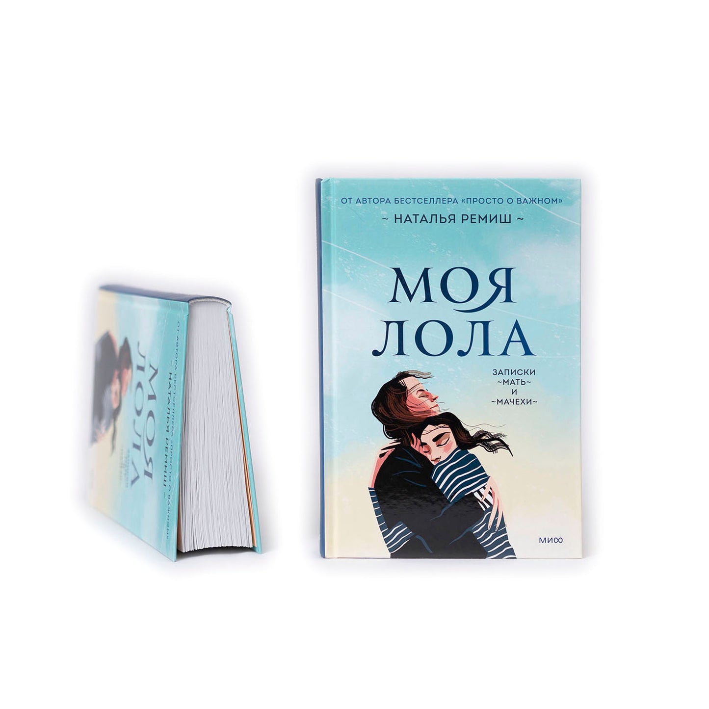 Моя Лола. Записки мать-и-мачехи