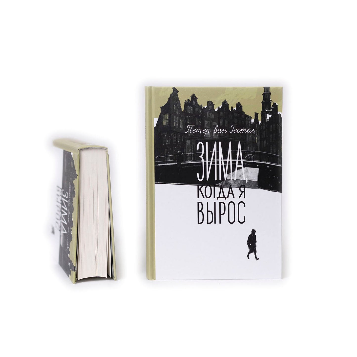 Зима, когда я вырос