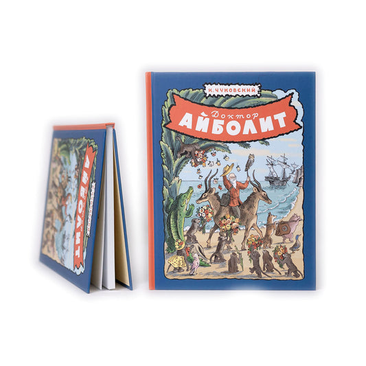 Доктор Айболит