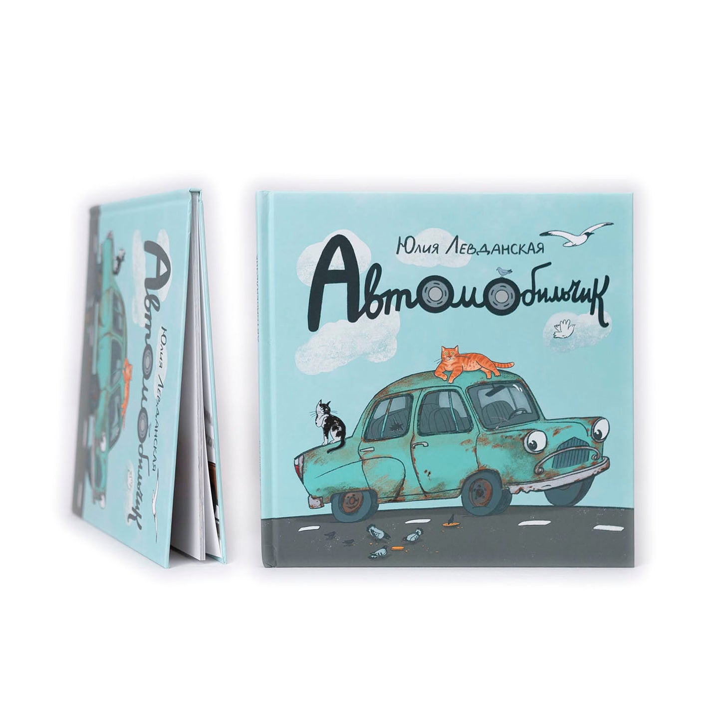 Автомобильчик