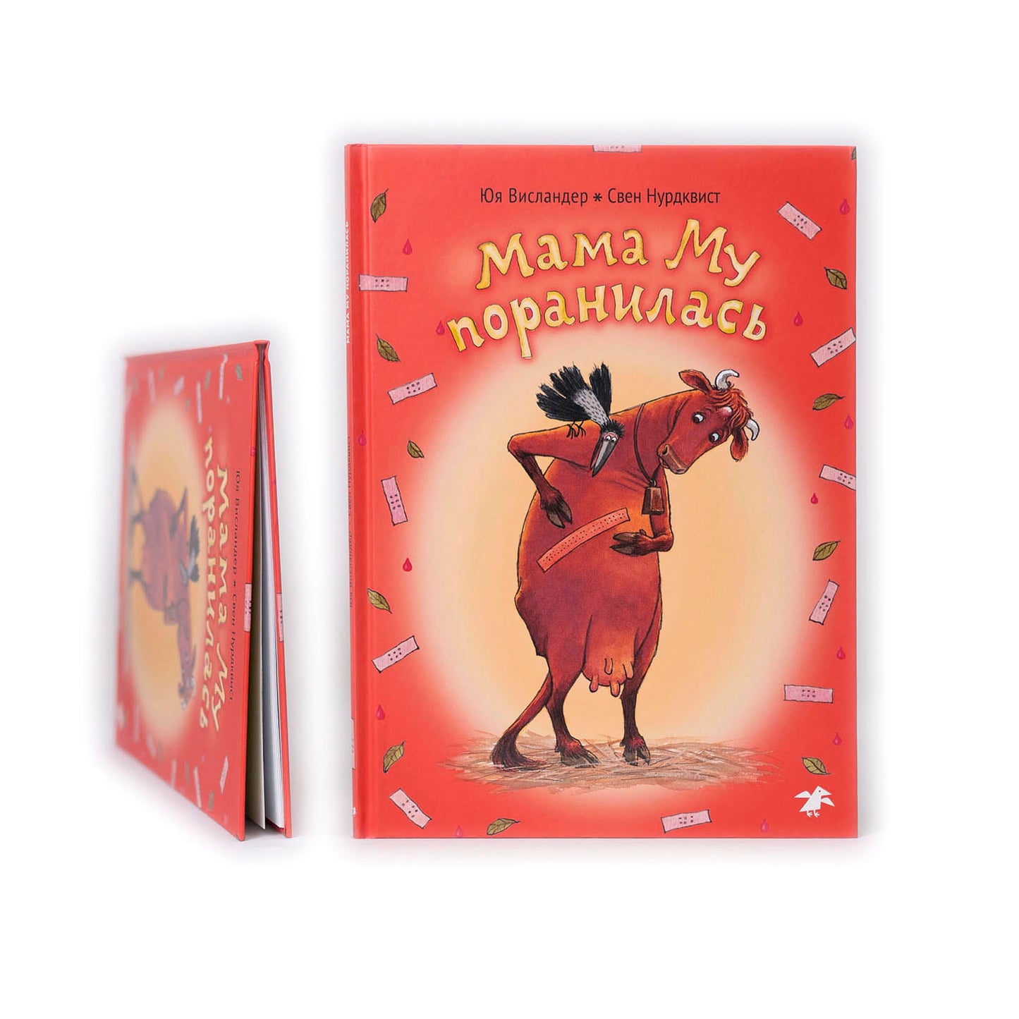 Мама Му поранилась