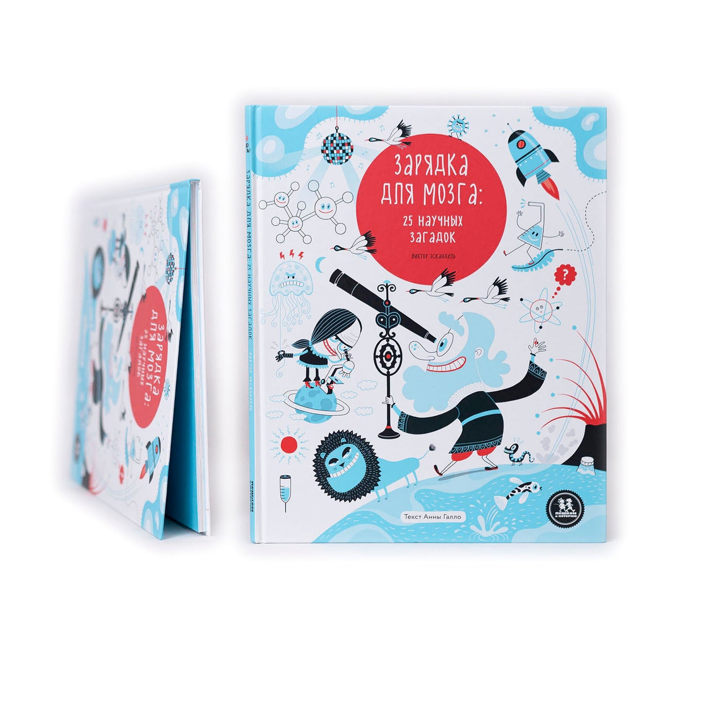 Зарядка для мозга: 25 научных загадок