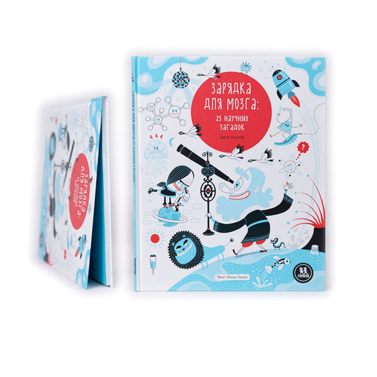Зарядка для мозга: 25 научных загадок