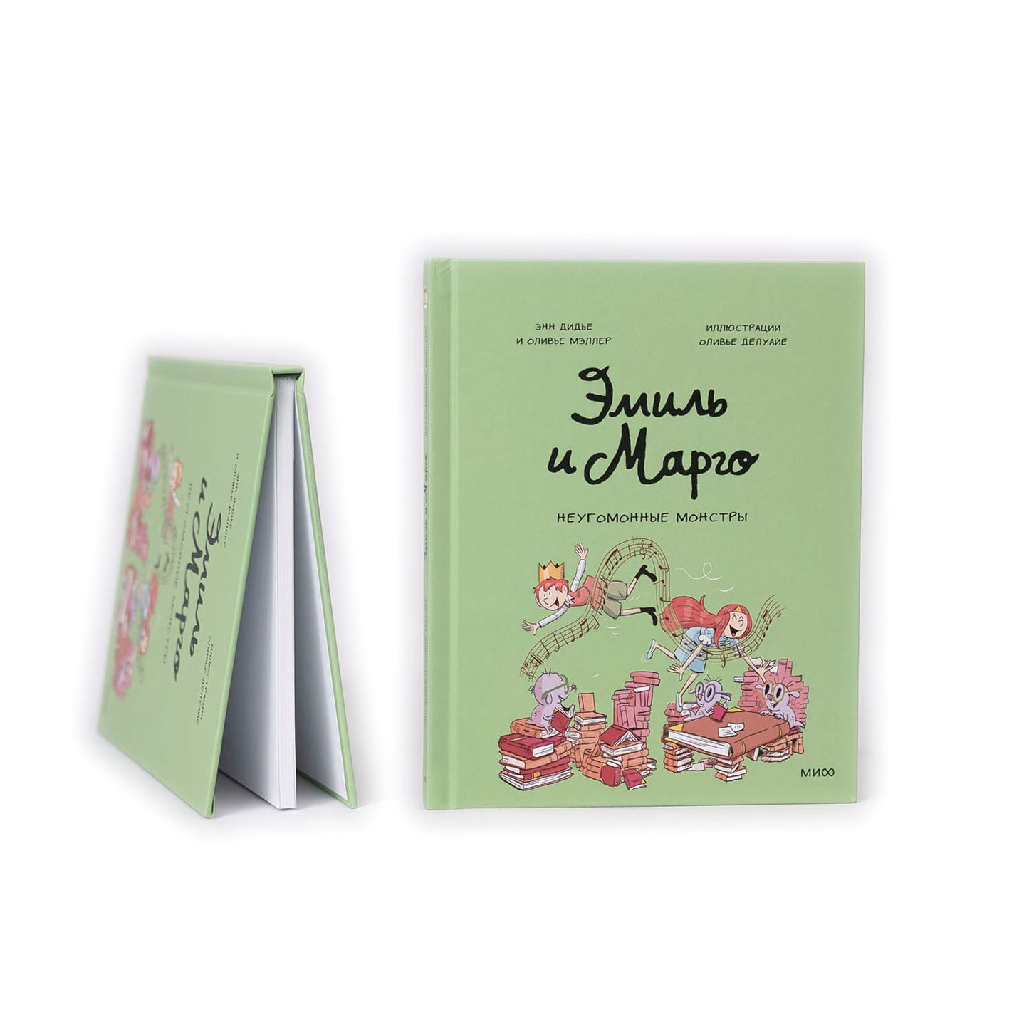 Эмиль и Марго. Неугомонные монстры