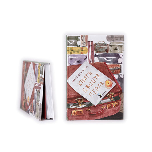 Книга Джошуа Перла