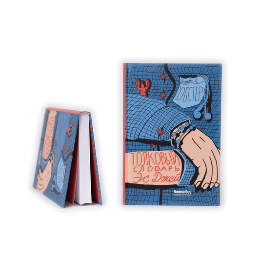 Толковый словарь Эс Джей