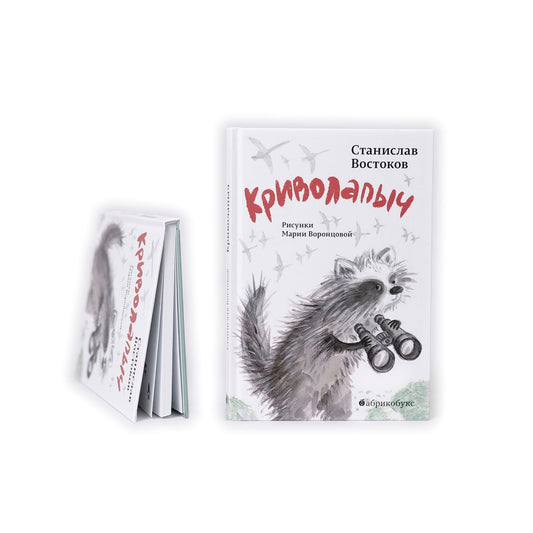 Криволапыч