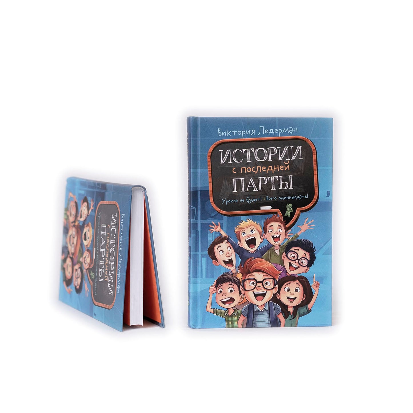 Истории с последней парты