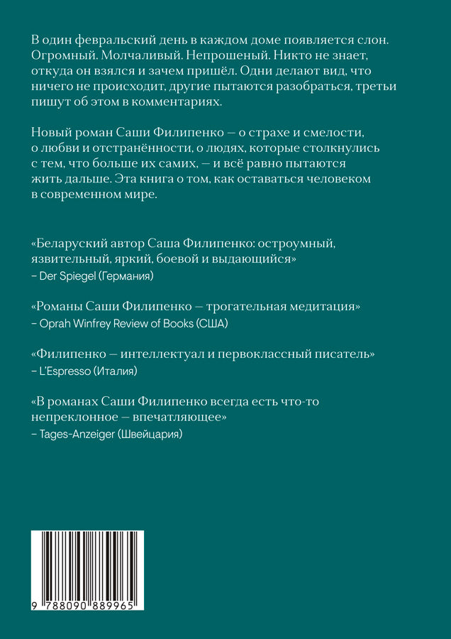 Слон