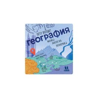 География: физика, биология, экономика