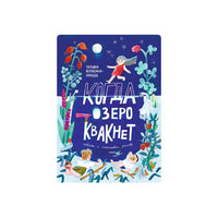Когда озеро квакнет