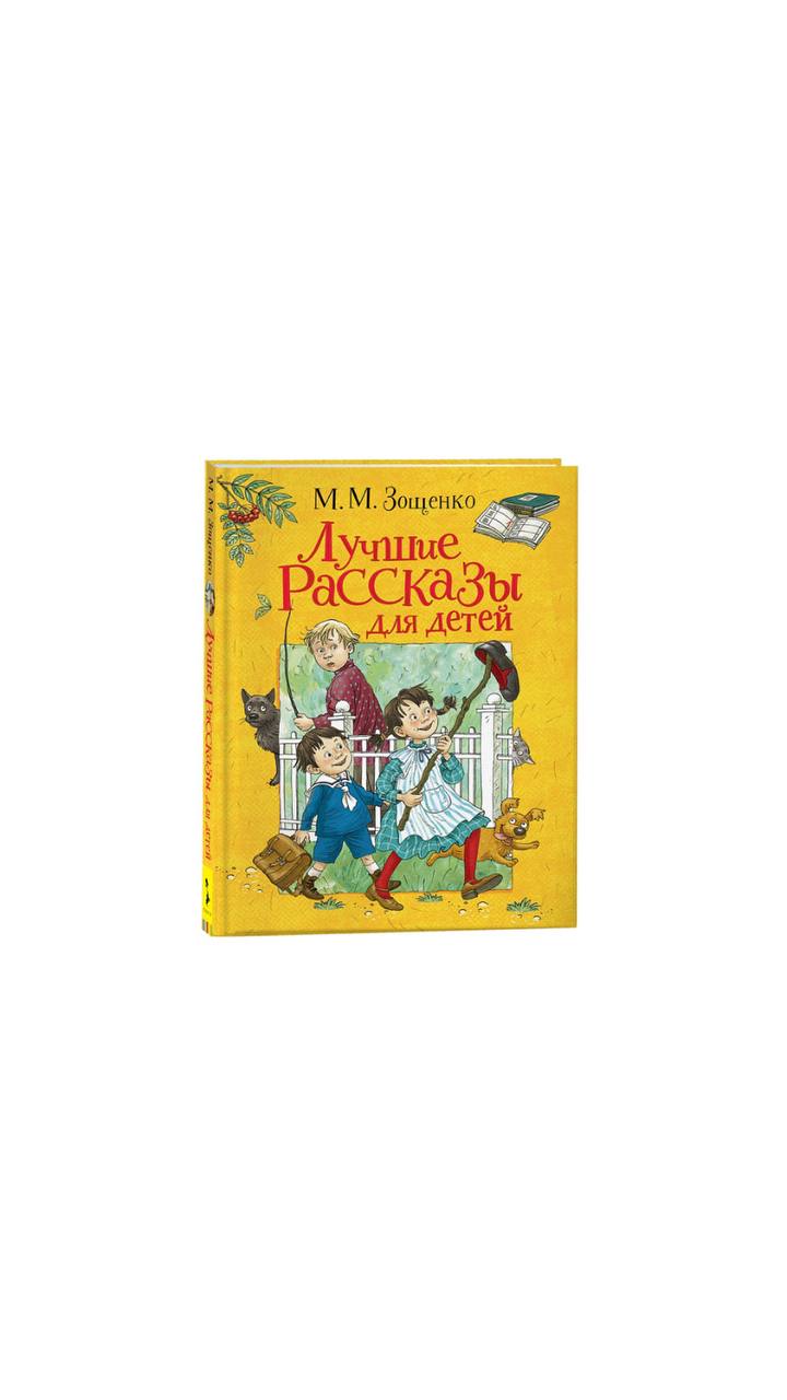 Лучшие рассказы для детей