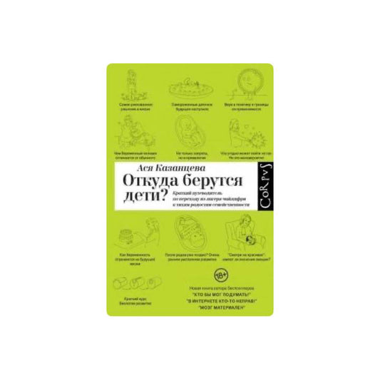 Откуда берутся дети?