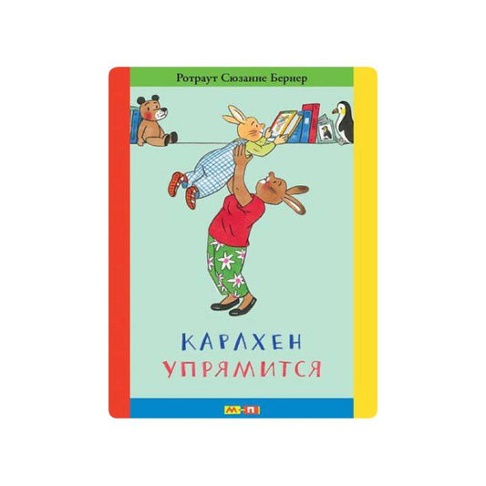Карлхен упрямится