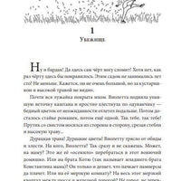 Виолетта и Затерянный сад
