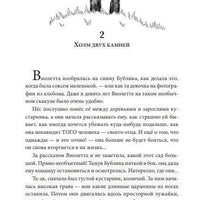 Виолетта и Затерянный сад