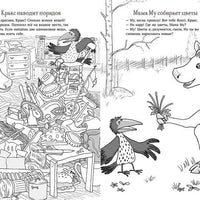 Мама Му и Кракс. Книжка с заданиями