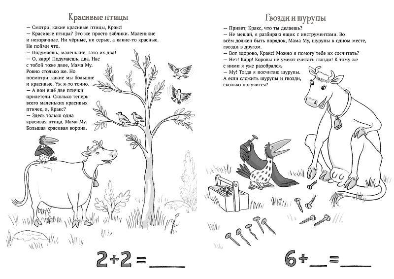 Мама Му и Кракс считают