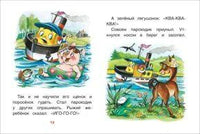 Паровозик из Ромашково. Книги с крупными буквами