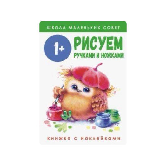 Рисуем ручками и ножками