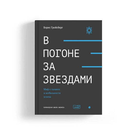 В погоне за звездами
