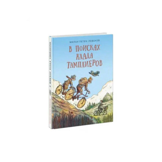 В поисках клада тамплиеров