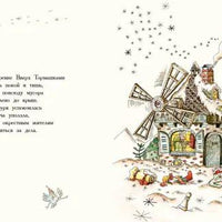 Деревня Вверх Тормашками