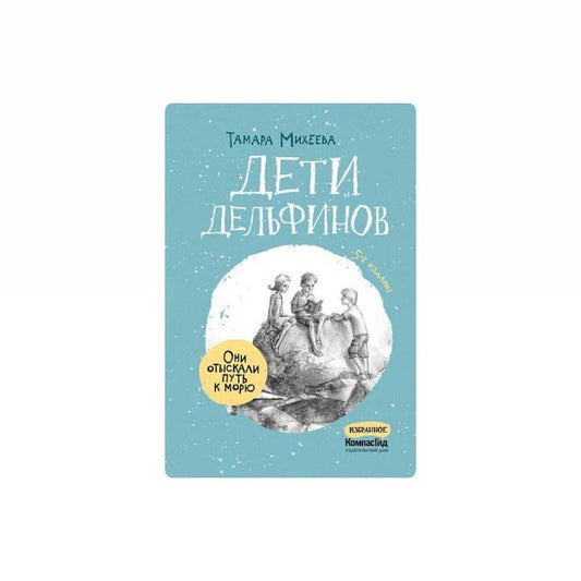 Дети дельфинов