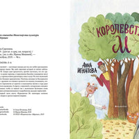 Королевство М