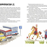 Королевство М