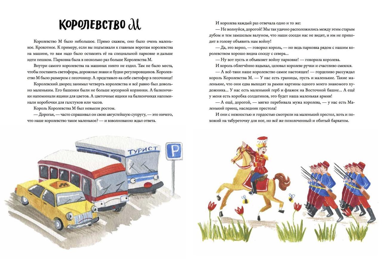 Королевство М