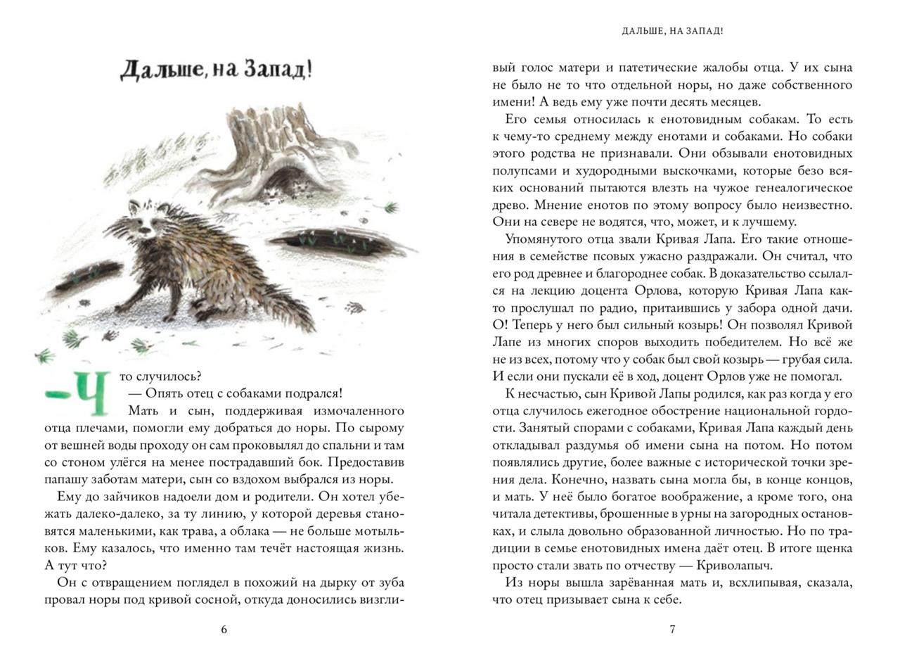 Криволапыч