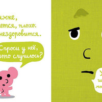 Моей книжке больно