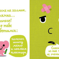 Моей книжке больно