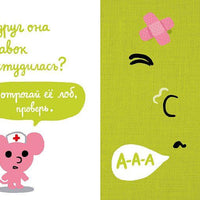 Моей книжке больно