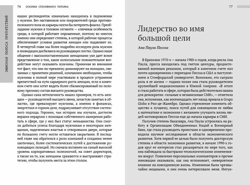Осколки стеклянного потолка