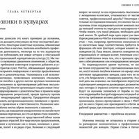 Осколки стеклянного потолка
