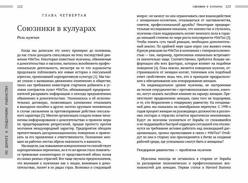 Осколки стеклянного потолка