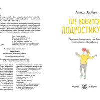 Где водится подростикус?