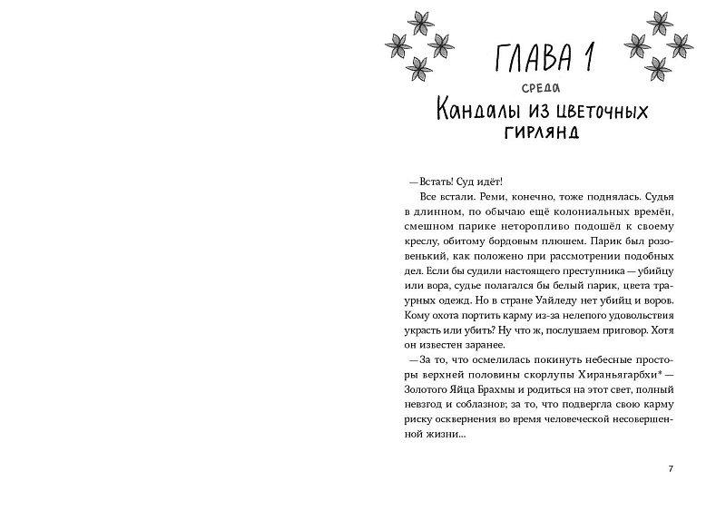 Любовь в стране Уайледу. Сезон 1