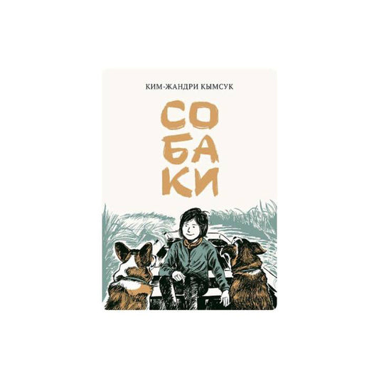 Собаки