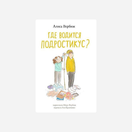 Где водится подростикус?
