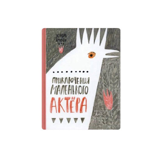 Приключения маленького актёра